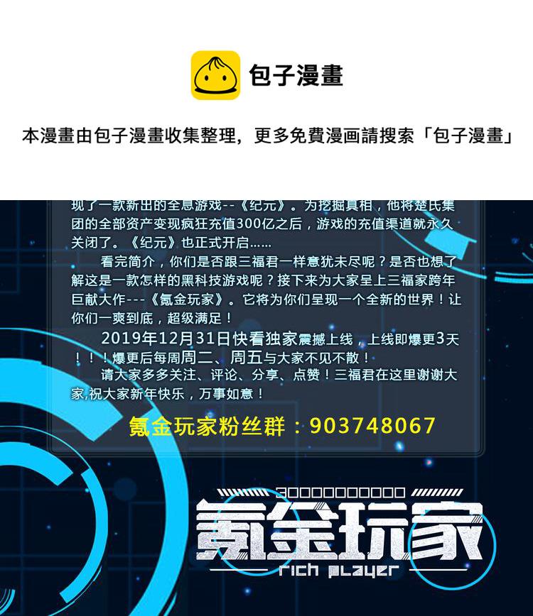 第3话 300亿达成！71