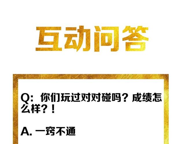 第143话 开心消消乐！144