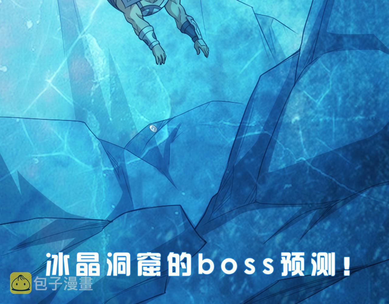 第245话 冰晶洞窟91