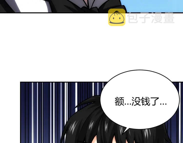 第55话 没钱了没钱了...45