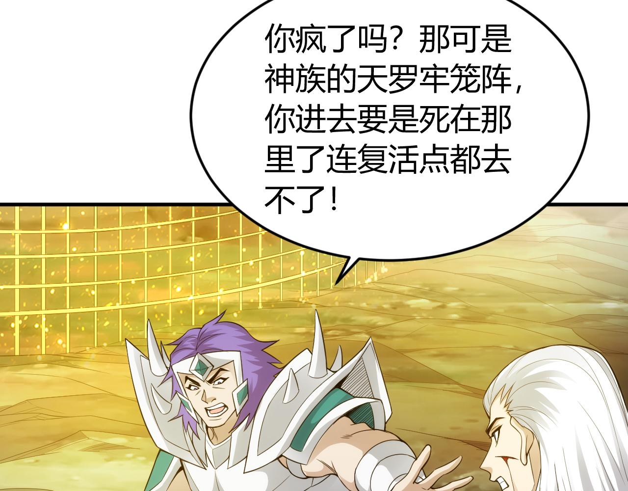 第261话 天罗牢笼阵86