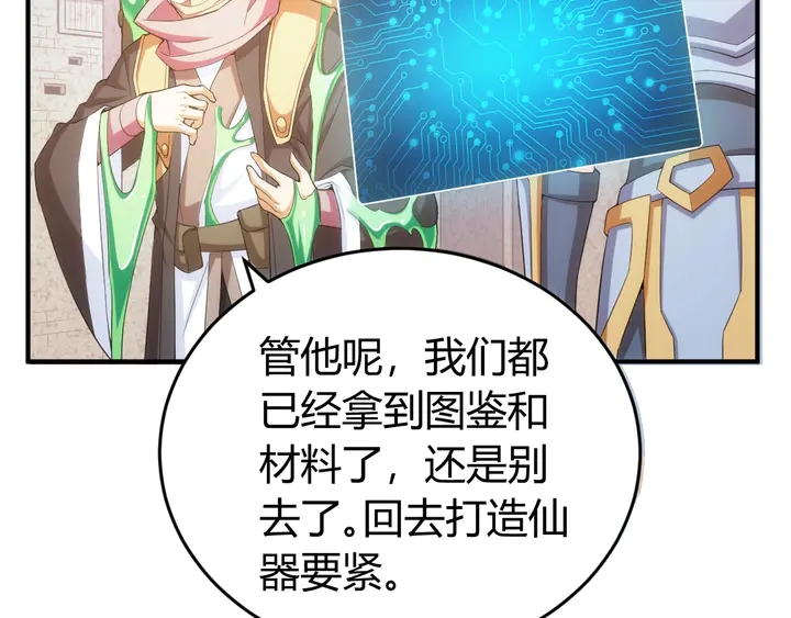 第171话 收获图监29
