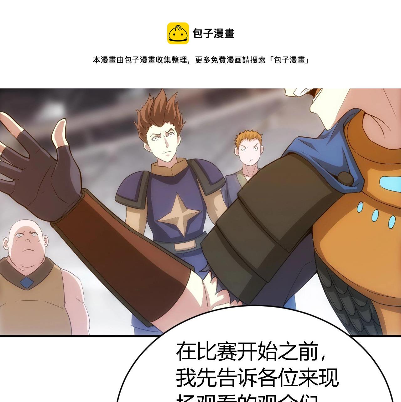 第108话 公会对抗赛，开始！37