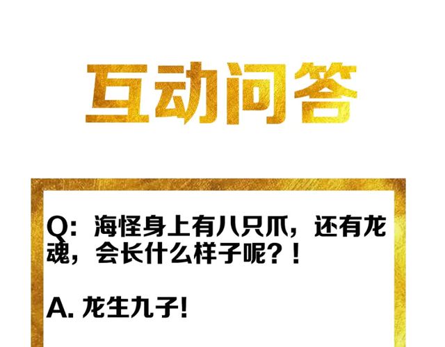 第155话 海洋龙魂！90