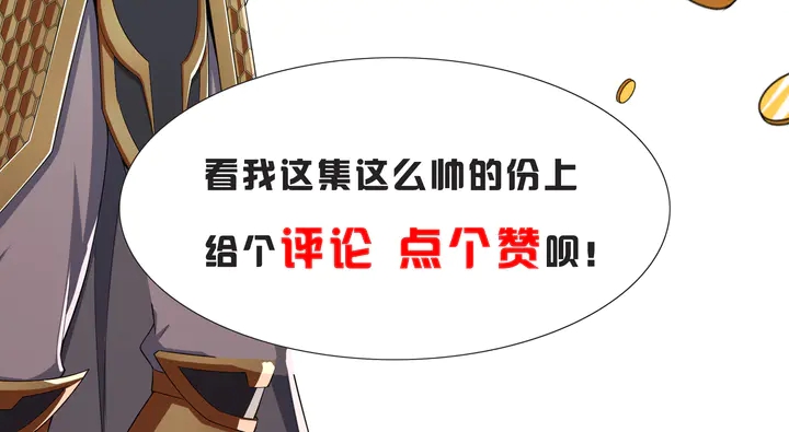 第204话 真男人就拼耐久度78