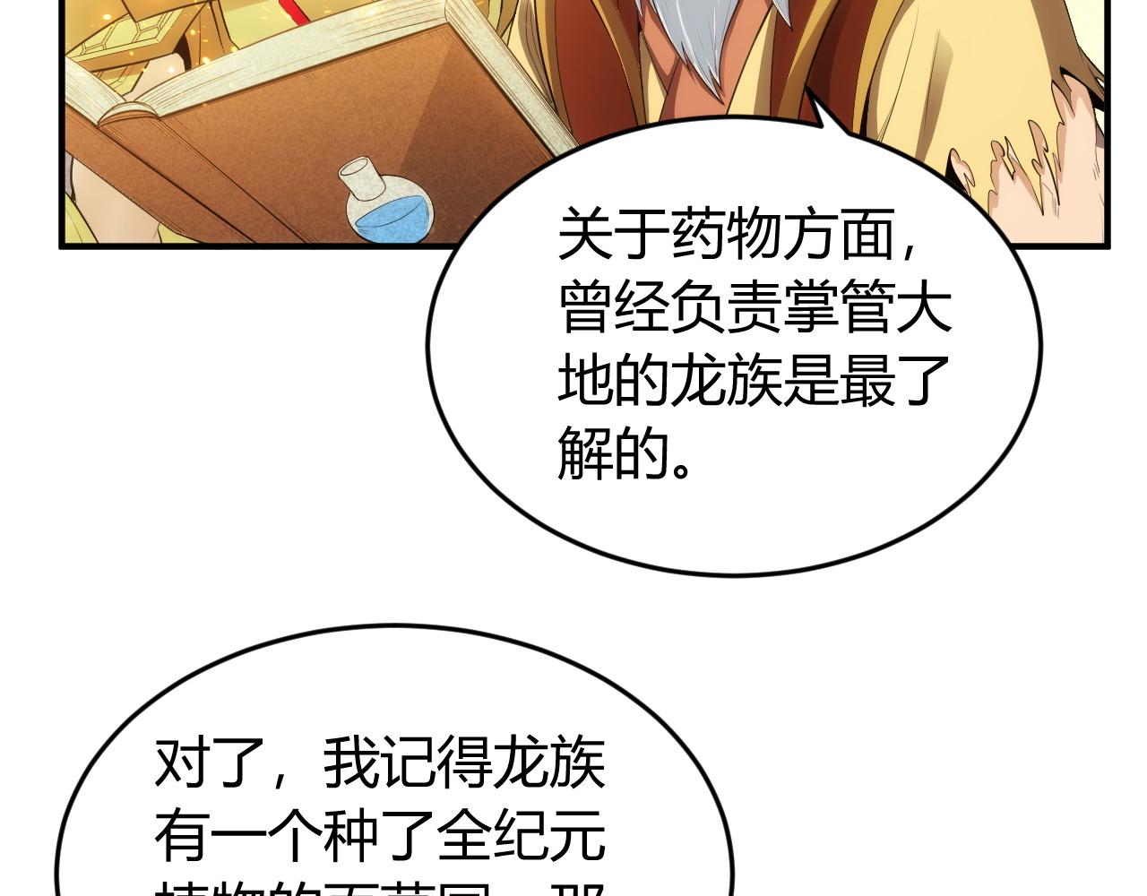 第252话 龙族遗蹟百草园31