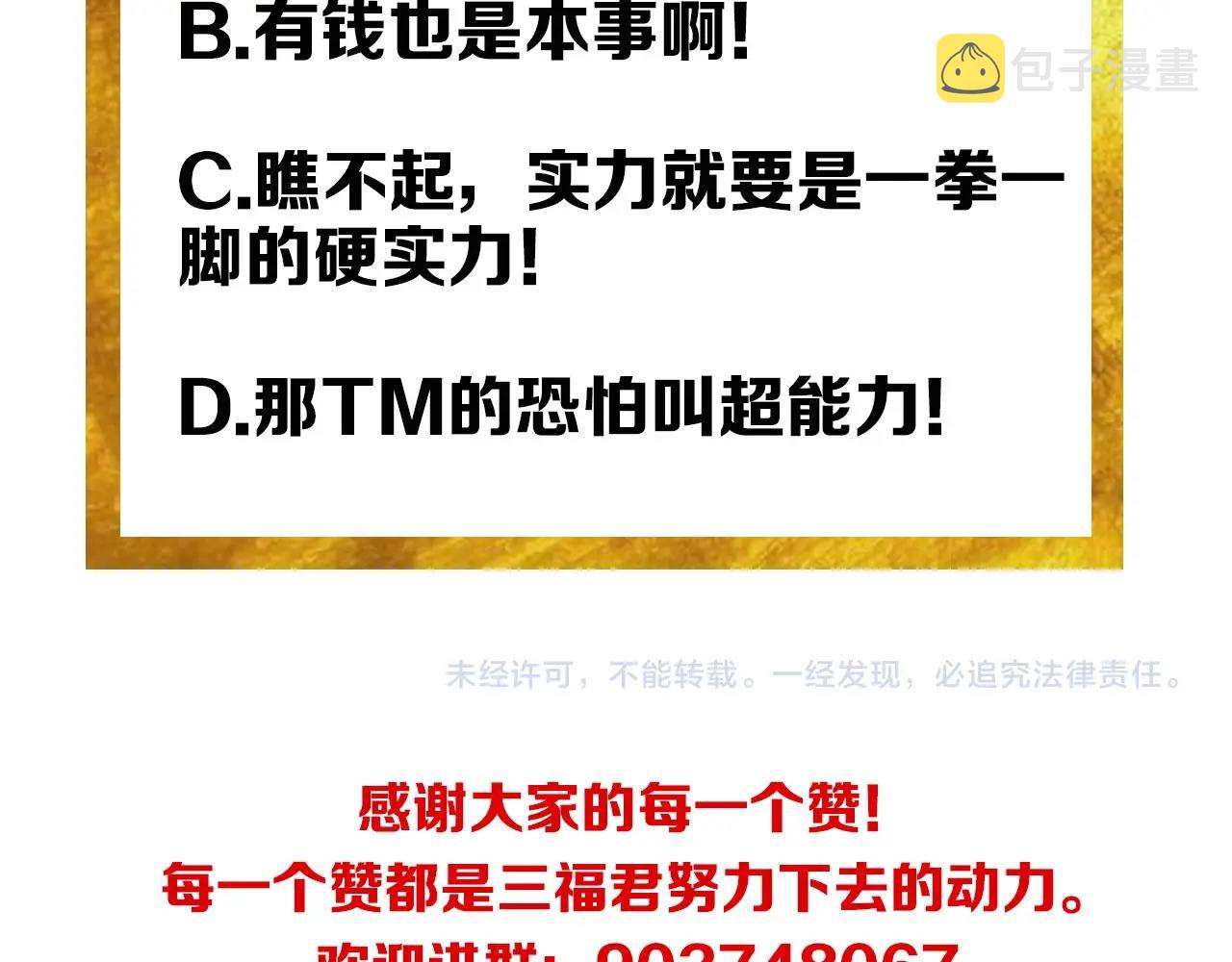 第131话 钱买不到实力？！154