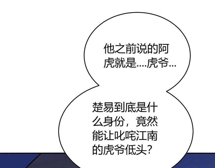 第35话 见过楚少！77