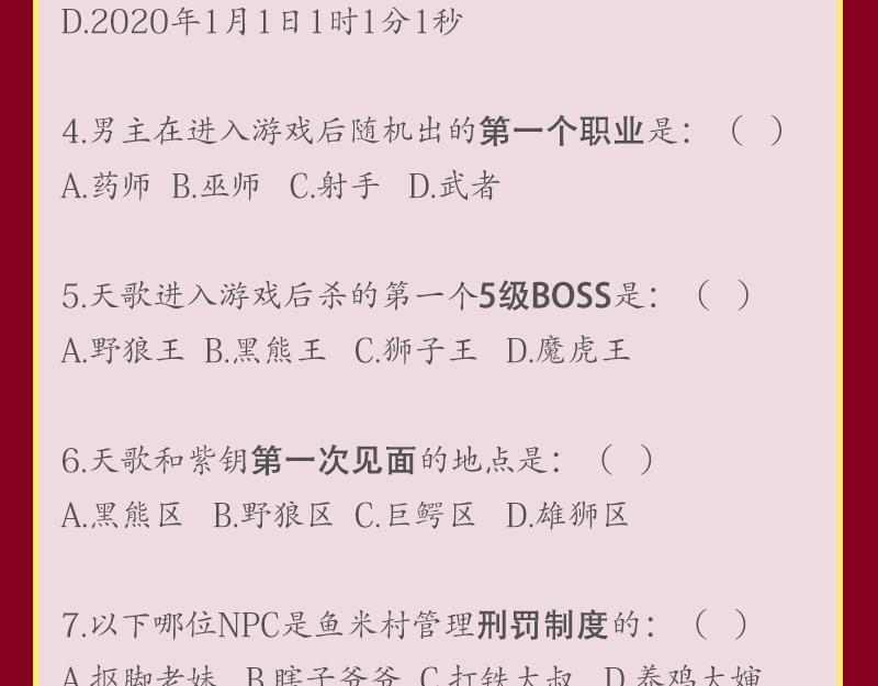 第108话 公会对抗赛，开始！134