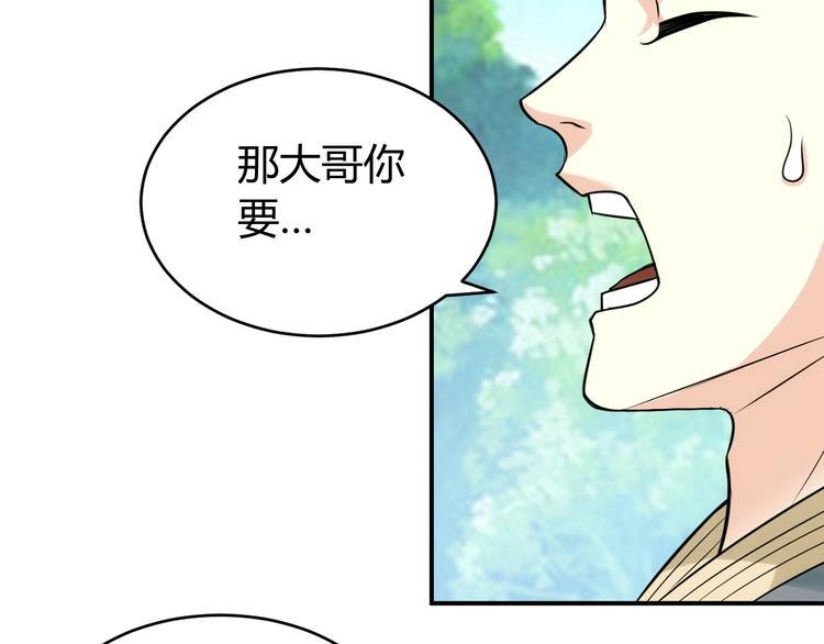 第36话 打狗任务！77