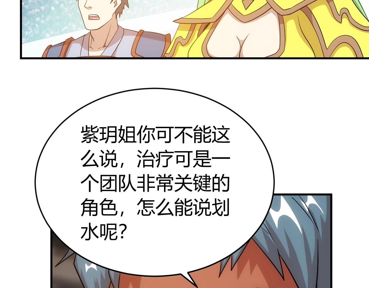第108话 公会对抗赛，开始！74