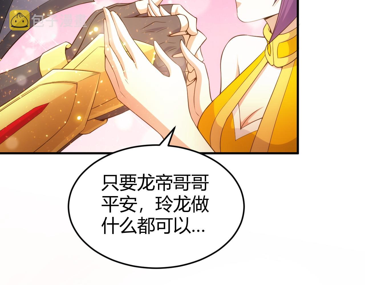 第281话 龙族通心咒20