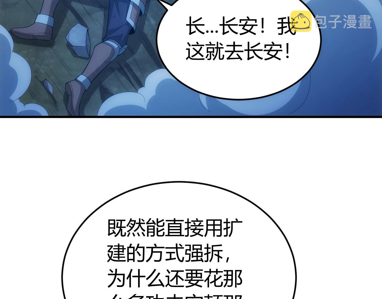 第136话 钉子户？！85
