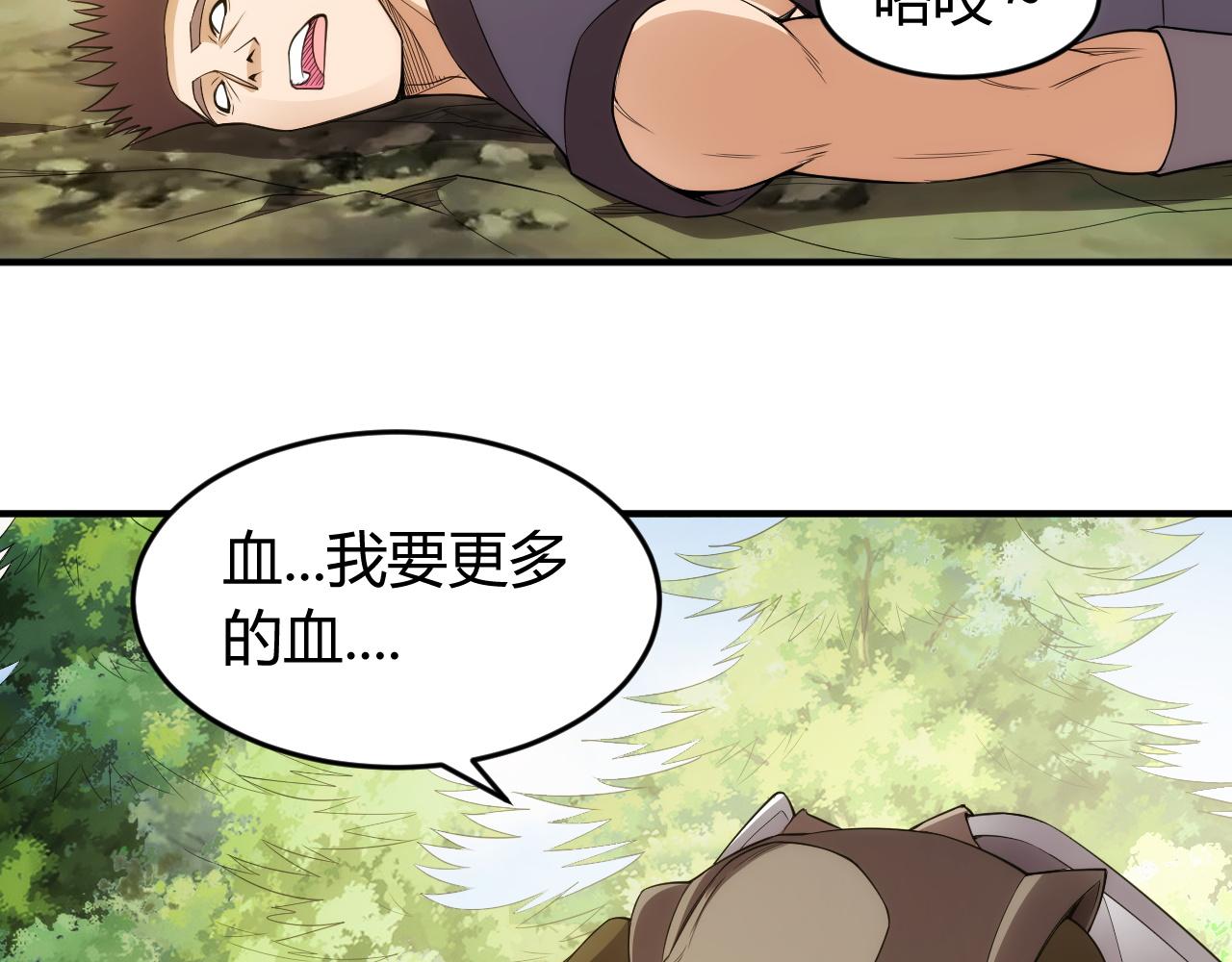 第252话 龙族遗蹟百草园22