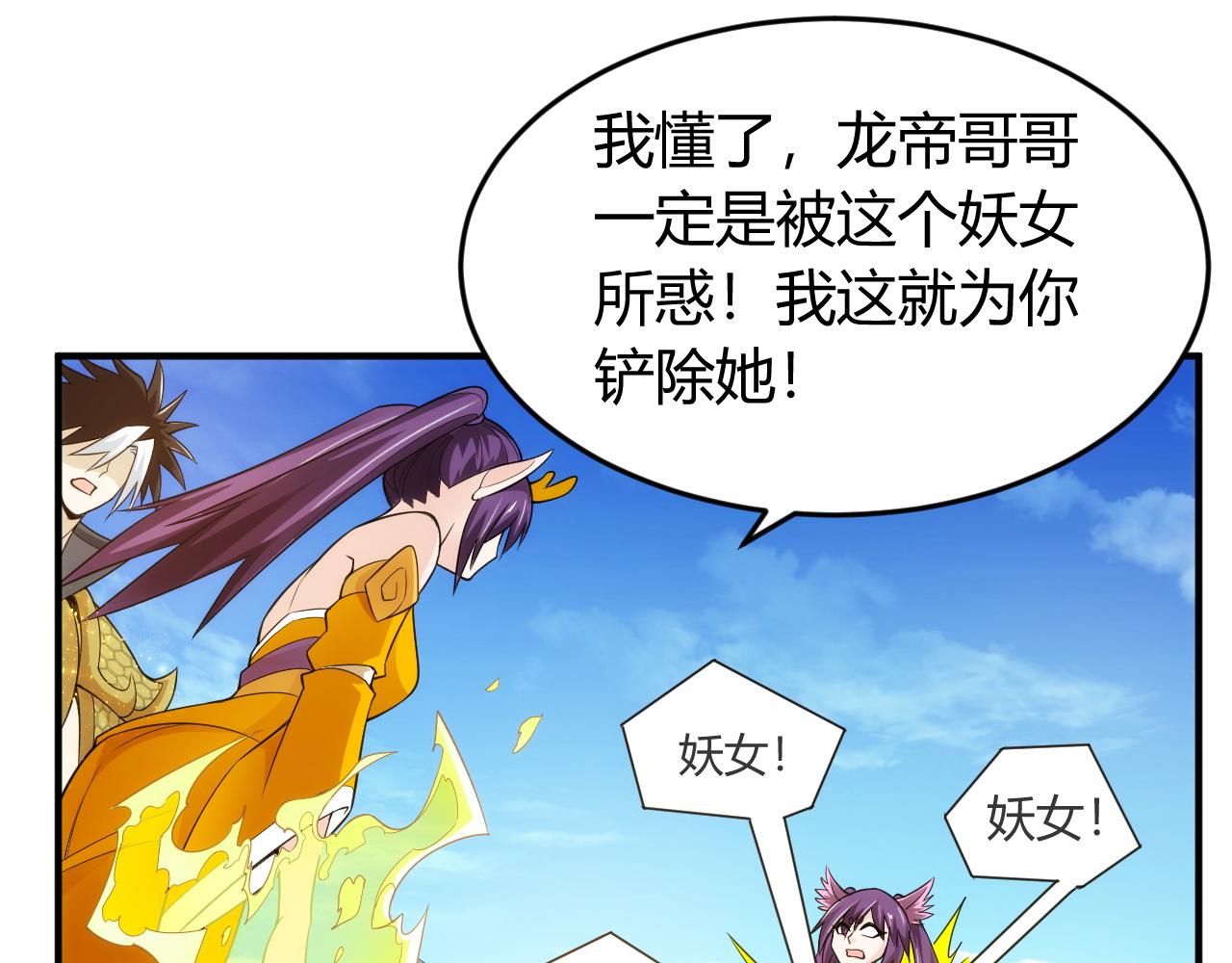 第253话 龙族皇女50