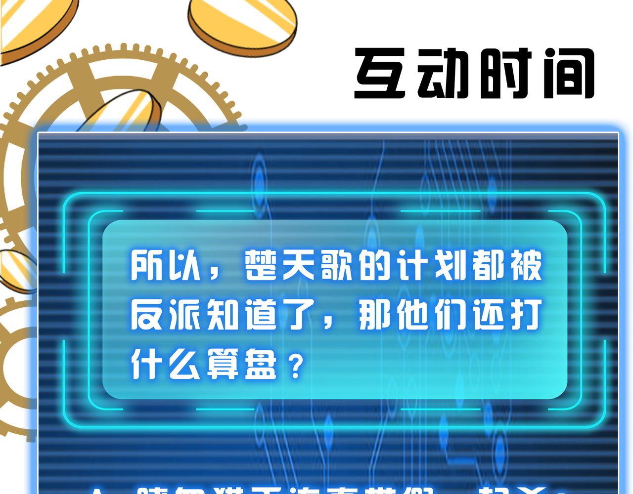 第259话 偷天换日84