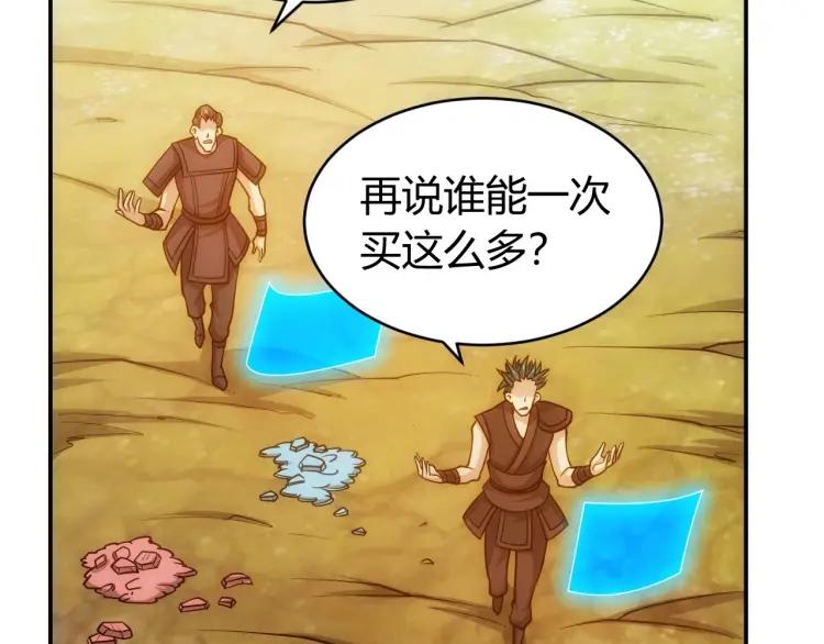 第71话 我有氪金礼包啊！74