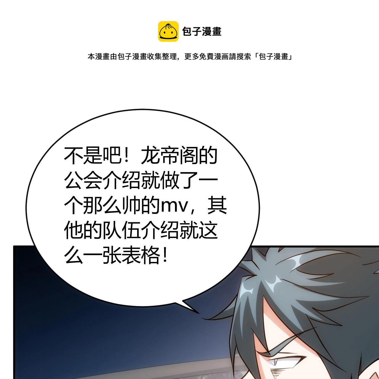 第108话 公会对抗赛，开始！101