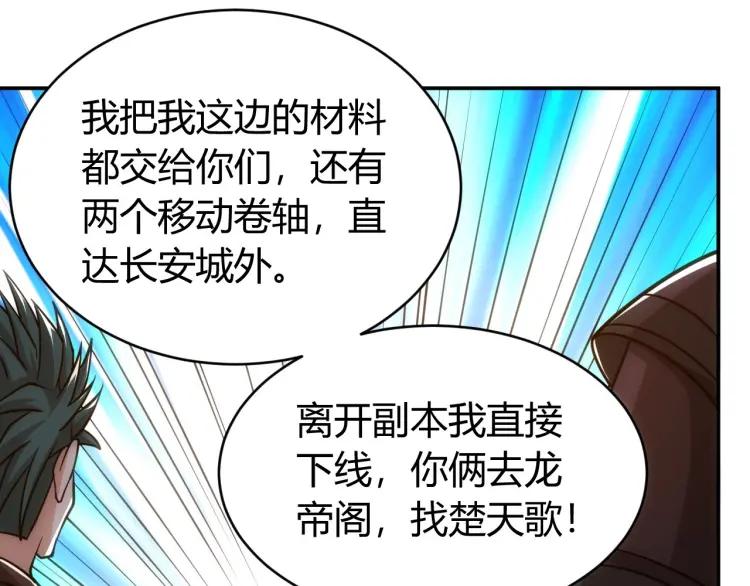第71话 我有氪金礼包啊！76