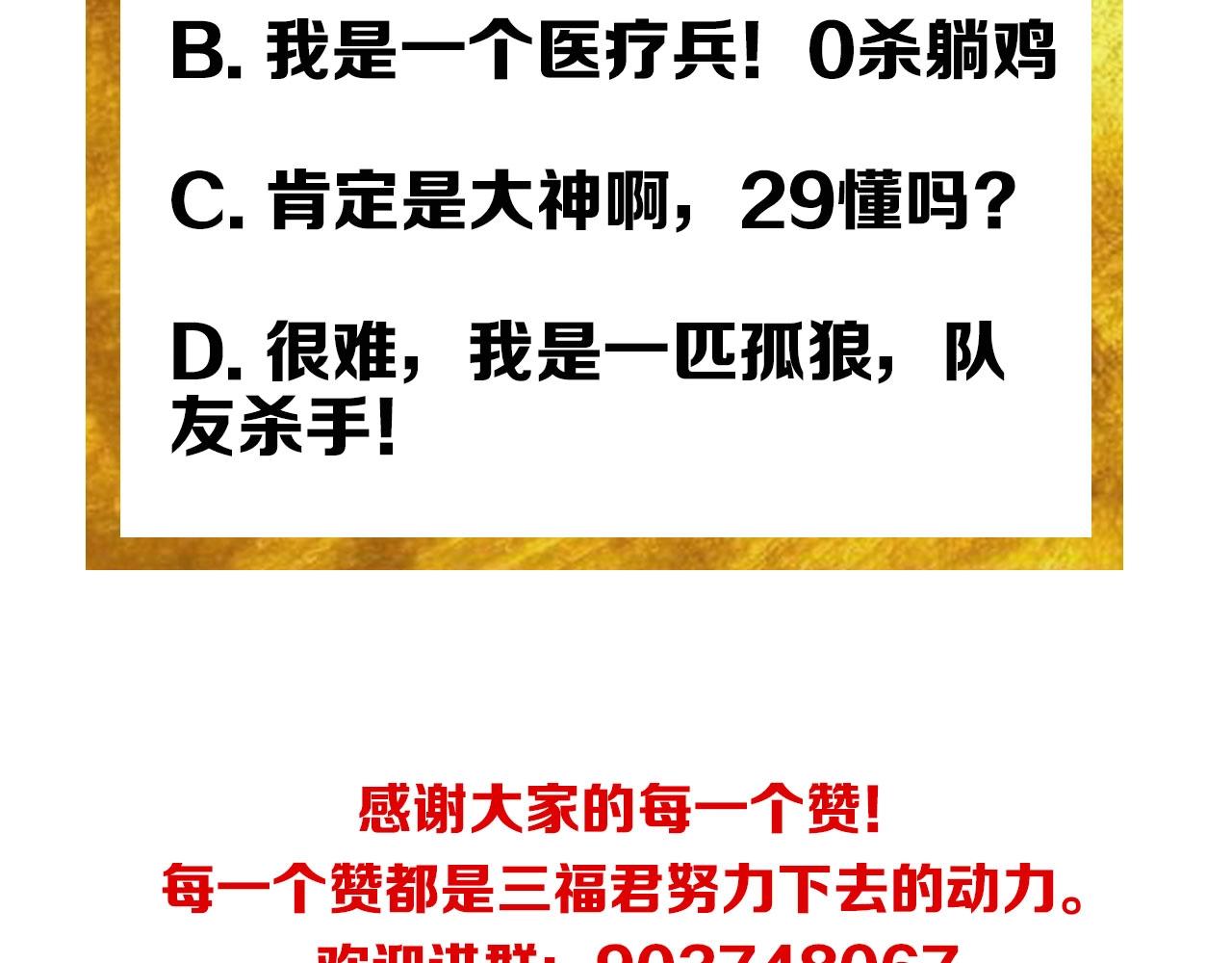 第109话 公会吃鸡战！132