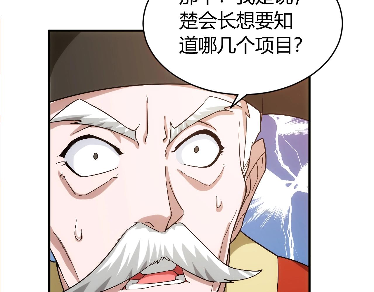 第106话 有原则的单位！76