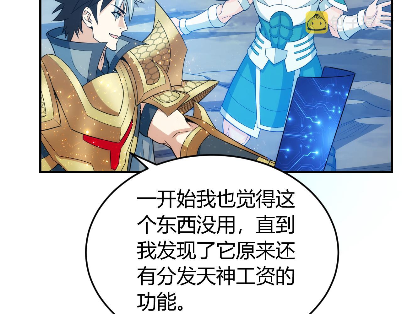 第237话 不听话就不发工资54