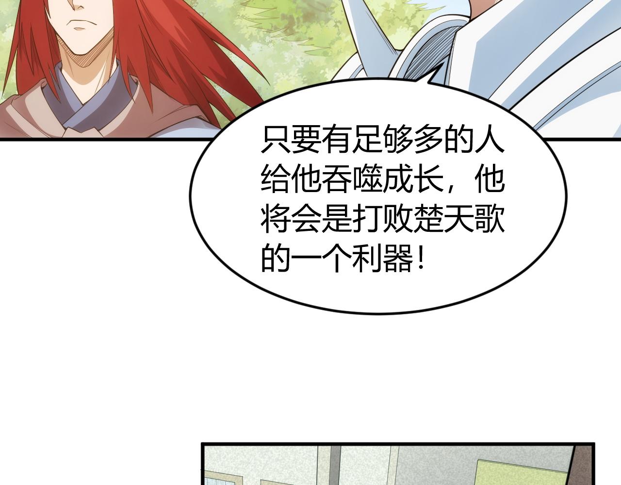 第252话 龙族遗蹟百草园26