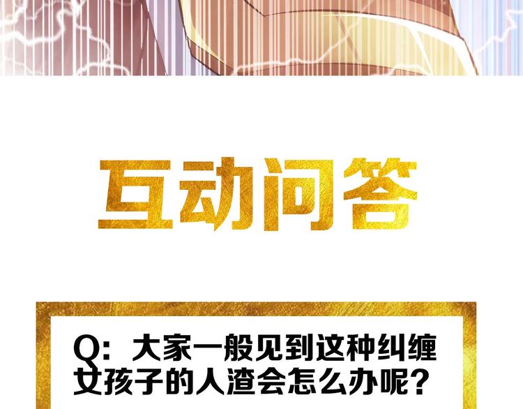 第33话 我是她男友！140