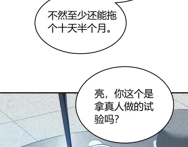 第181话 试验成功？15