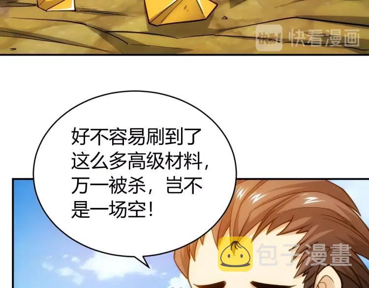 第71话 我有氪金礼包啊！71
