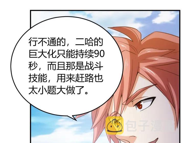 第122话 骑着我心爱的小白熊21