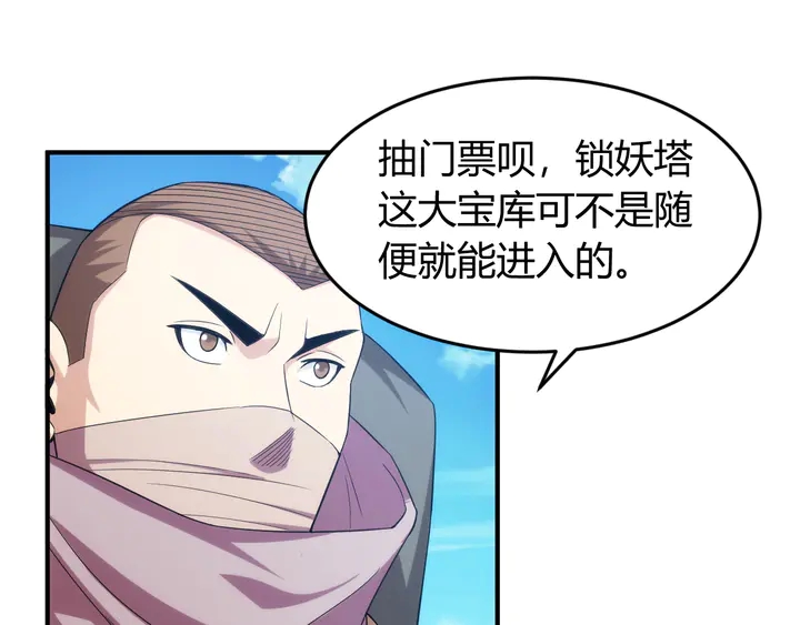 第207话 勇闯锁妖塔11
