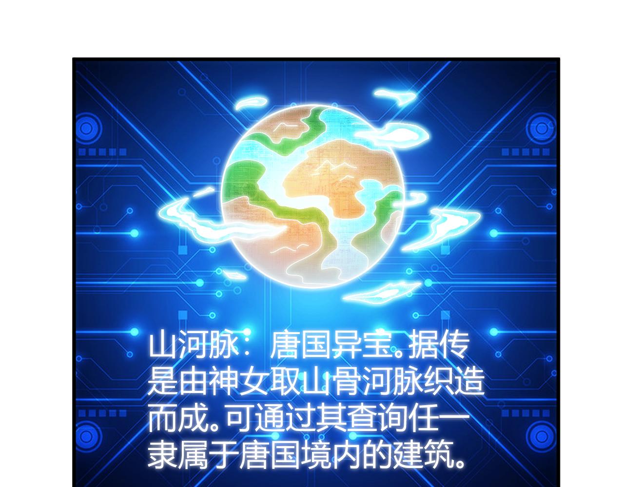 第293话 山河脉61