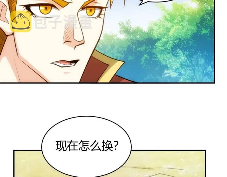 第71话 我有氪金礼包啊！73