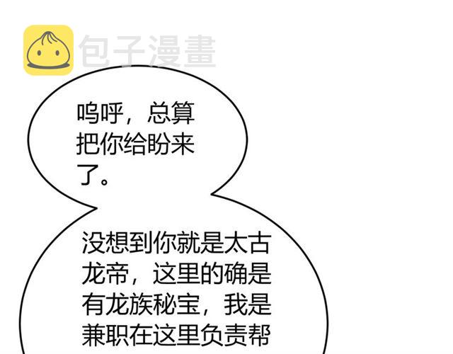 第145话 龙族秘宝95