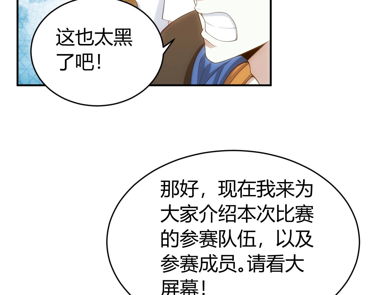 第108话 公会对抗赛，开始！52