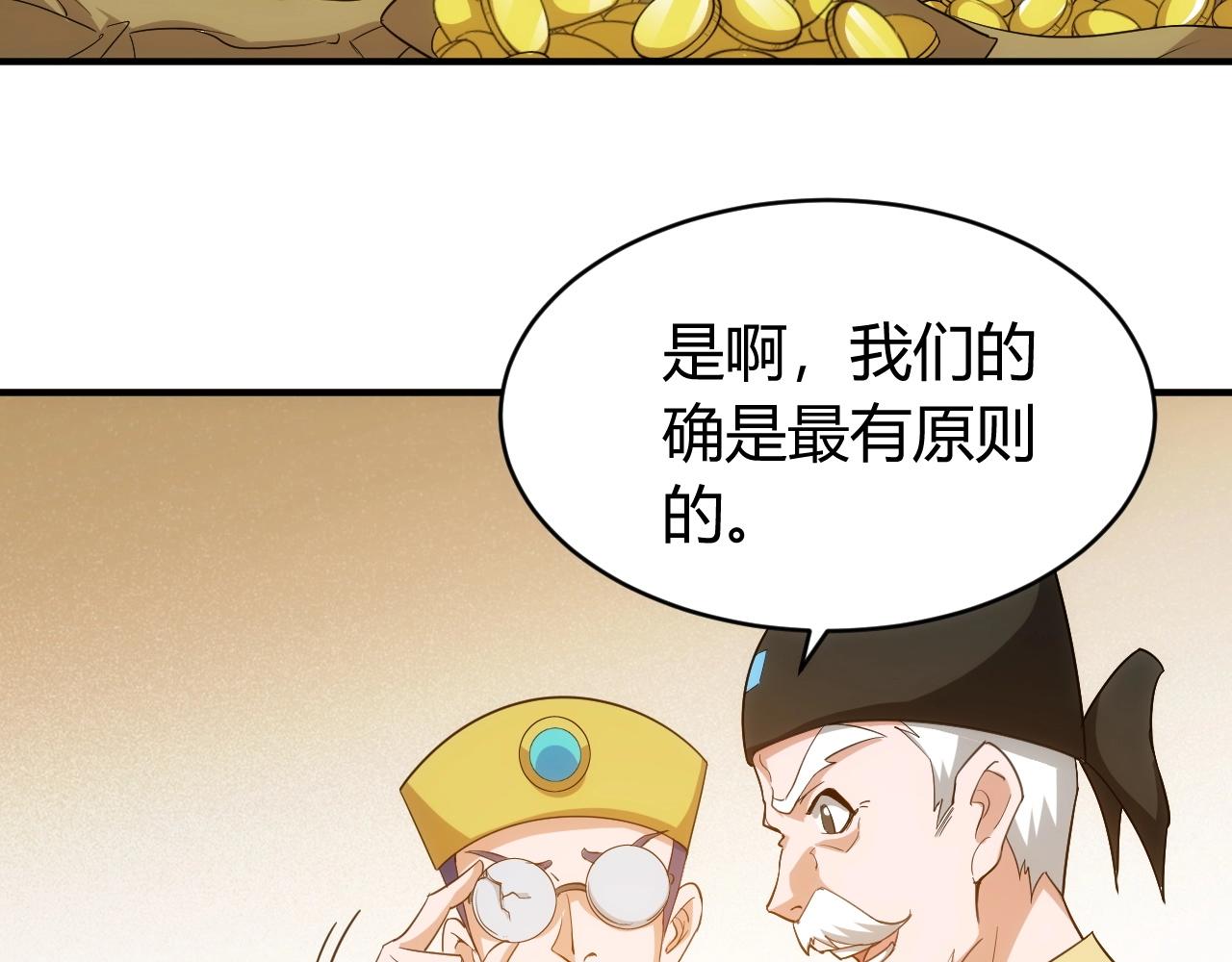第106话 有原则的单位！111