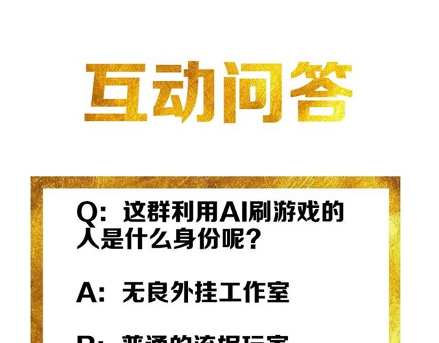 第82话 都不是人？114