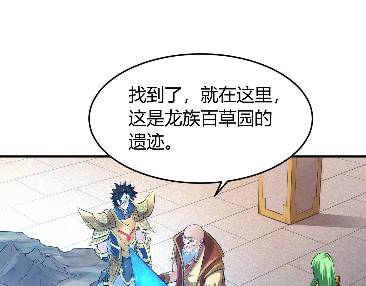第252话 龙族遗蹟百草园35