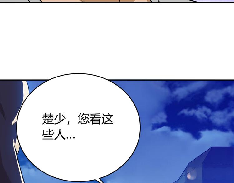 第35话 见过楚少！79