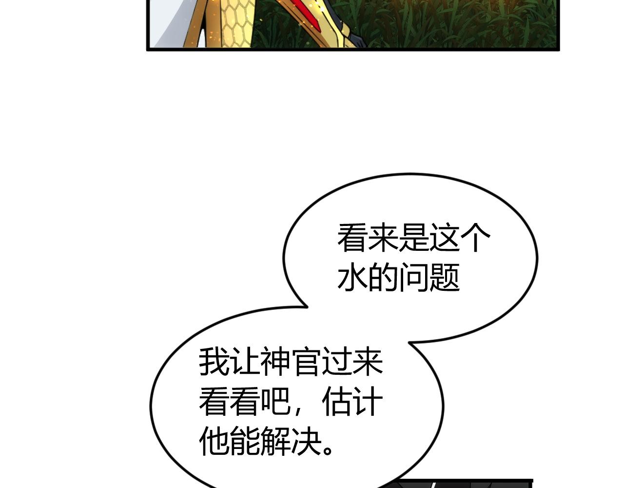 第252话 龙族遗蹟百草园19