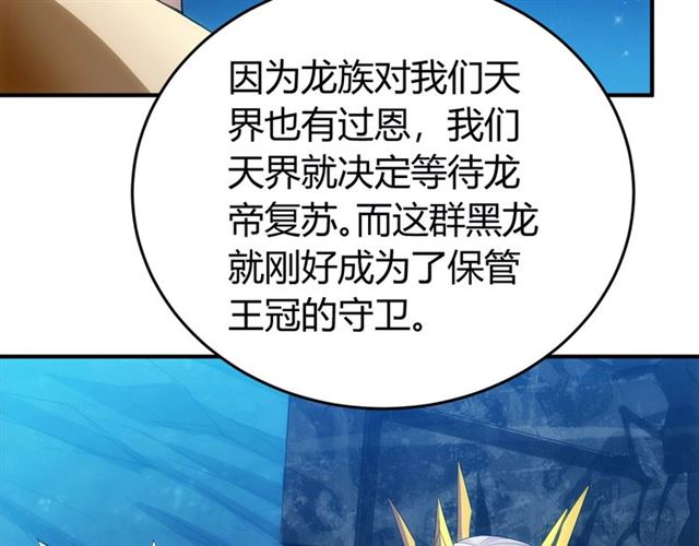 第145话 龙族秘宝122