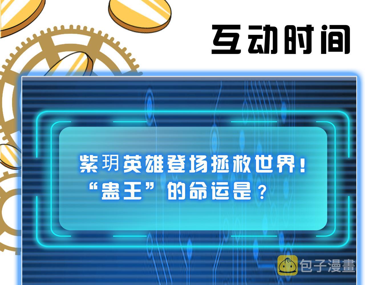 第255话 英雄紫玥！87