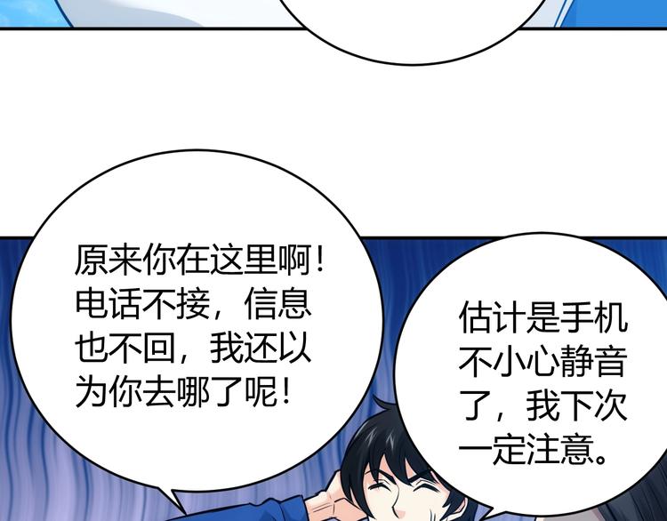 第33话 我是她男友！87