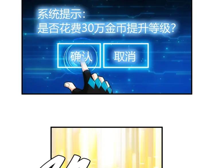 第59话 氪金升级就完了！74