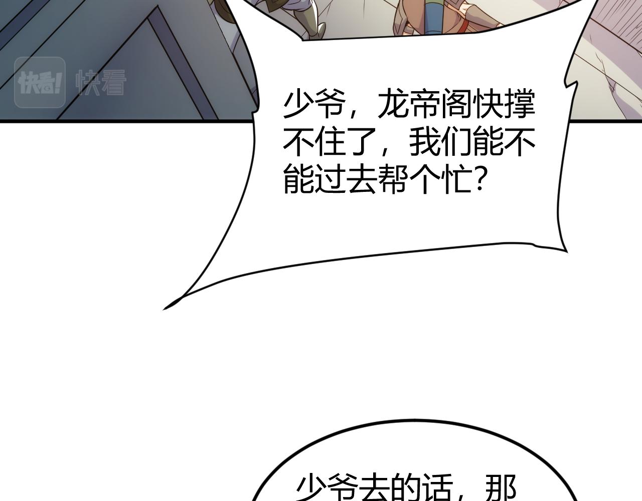 第291话 决战龙帝阁17