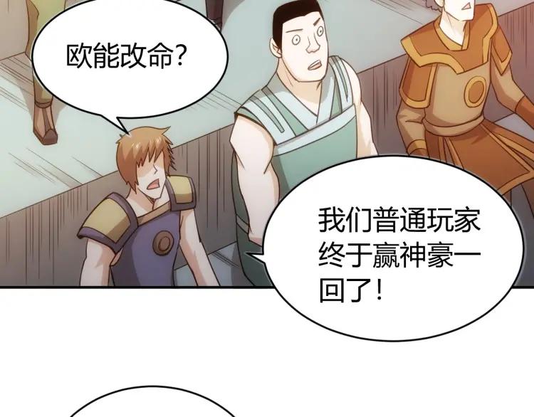 第69话 不能氪金就是弱鸡？141