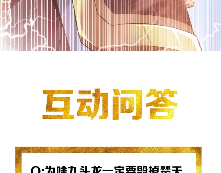 第49话 远古九头龙！144