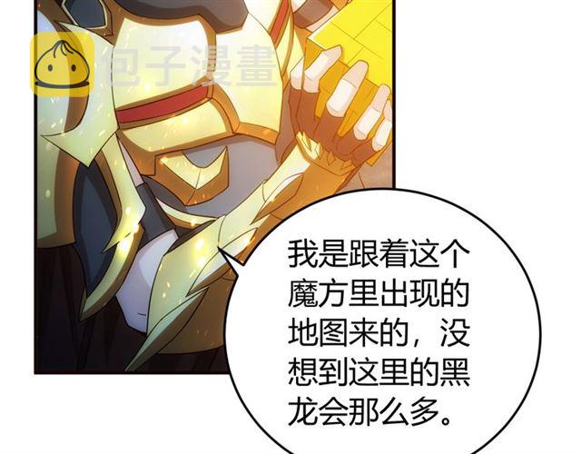 第145话 龙族秘宝90