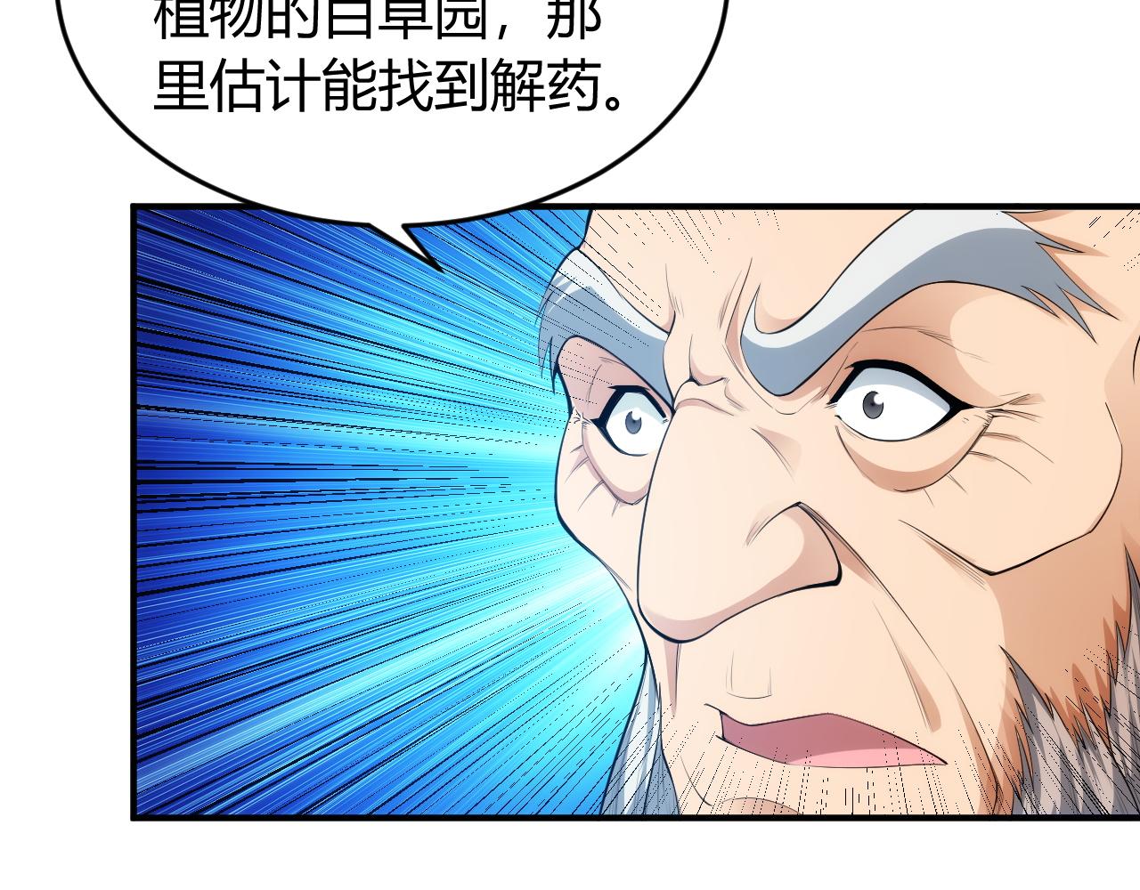 第252话 龙族遗蹟百草园32